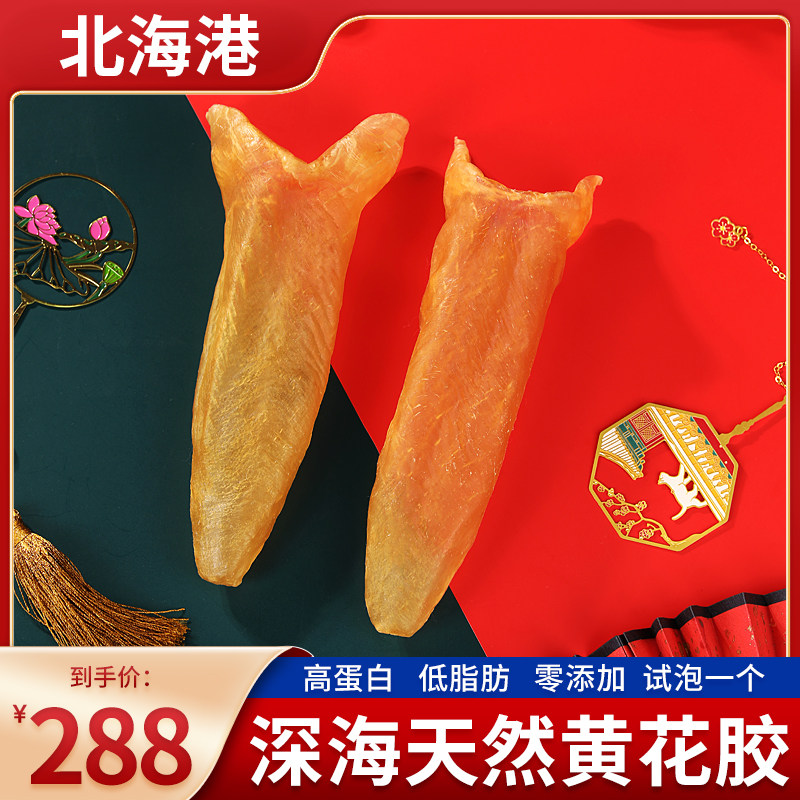 黄花胶100g鲜鱼鳔正品干货深海鱼肚鱼泡足干煲汤孕妇术后养颜滋补