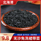 干裙带菜干货100g海带苗免洗无沙嫩丝儿童孕妇速食凉拌火锅食材