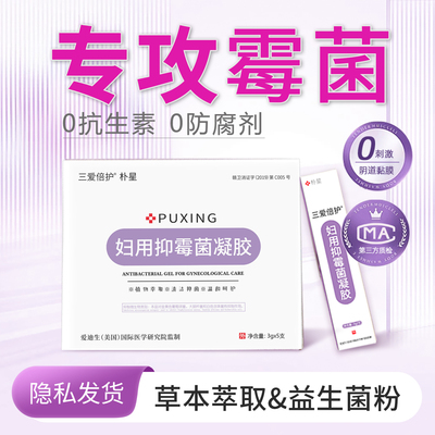 女性抑霉菌性豆腐渣反反复复阴道抑菌念珠菌私密益生菌妇科凝胶