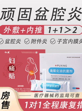慢性盆腔炎积液热敷包理疗仪子宫内膜炎附件炎调理远红外磁疗贴
