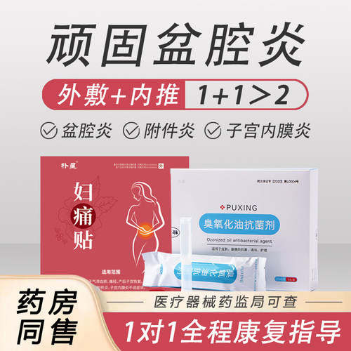 慢性盆腔炎积液热敷包理疗仪子宫内膜炎附件炎调理远红外磁疗贴