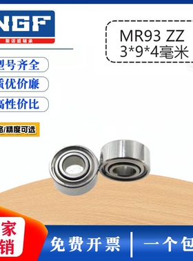 仪器微型小轴承MR93z MR93zz L-930内径3mm外径9mm厚度4mm 3*9*4