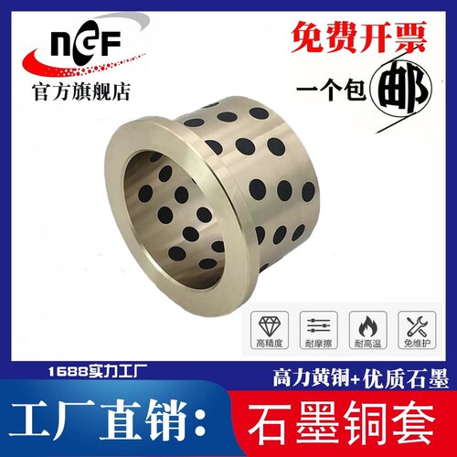 MPFZ1218 1319 1420JFB翻边石墨铜套 肩型法兰无油衬套耐磨自润滑