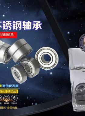 不锈钢轴承 S623Z S624Z S625Z S626 S627 S628 S629 不锈耐酸碱