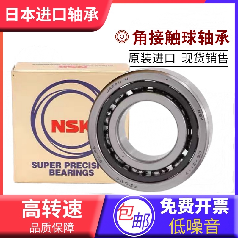 NGFNSK轴承 7326 7328 7330 7332 AC C A5 ANGF（五金） B402409