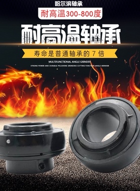 耐高温轴承 UC 209 UC 210 UC 211 UC 212 NGF质量哈尔滨高温NGF