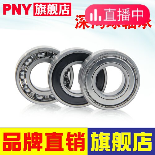 PNYNGF轴承 6300 6301 6302 6303 6304 6305 6306 6307 ZZ 2RS