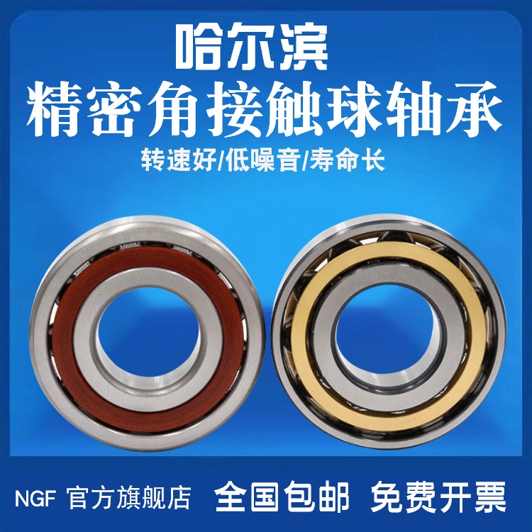 哈尔滨轴承P57218 7219 7220 7221 7222 7224 7226 7228 7230 ACM