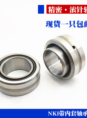 带内圈滚针轴承NKI内径16 17 20 22 25 28 30外径32 35 40 45 50