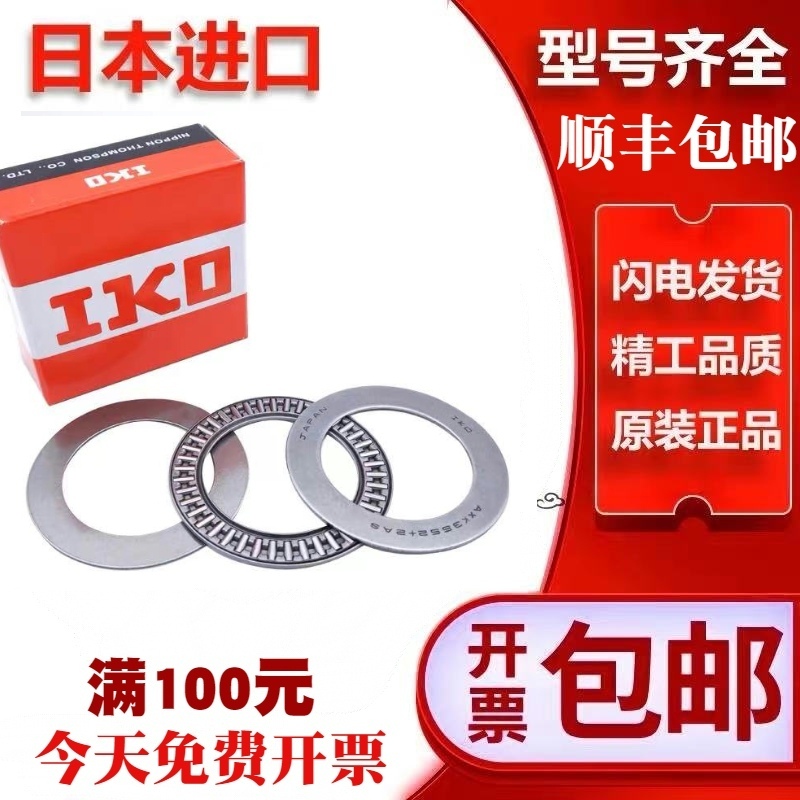 NGFIKO平面推力滚针轴承AXK3552/4060/4565/5070/5578/6085/+2AS