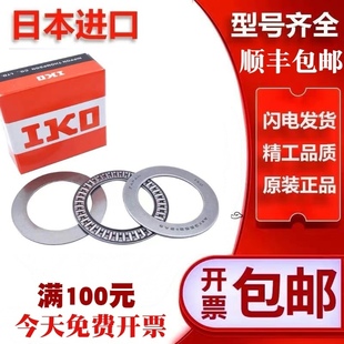 NGFIKO平面推力滚针轴承AXK3552/4060/4565/5070/5578/6085/+2AS