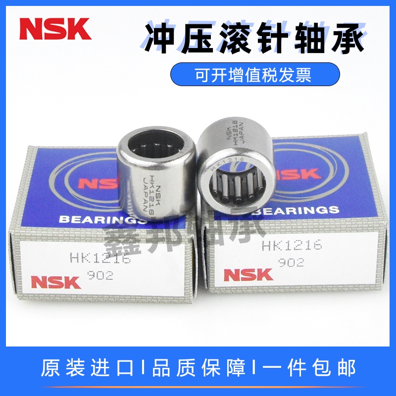 日本NGFNSK冲压滚针轴承HK 0306 0408 0508 0509 0511 0608 0609
