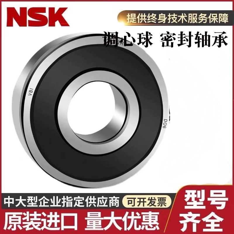 NGFNSK密封调心球轴承1205 1206 1207 1208 1209 K RS 双排滚珠