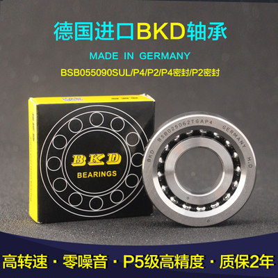 德国BKDNGF滚珠丝杠轴承BSB055090/P4/P2/RZ/RS 55TAC90B BS5590