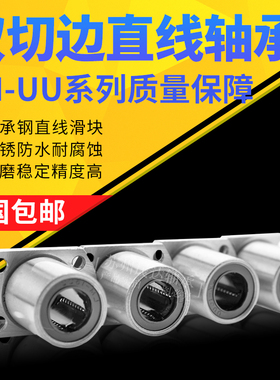 直线双切边法兰轴承 LMH6 8 10 12 13 16 20 25 30 35 40 50 60UU