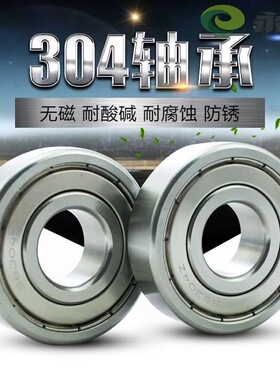 304材质不锈钢轴承 S6008Z S6009Z S6010 S6011 S6012 S6013无磁