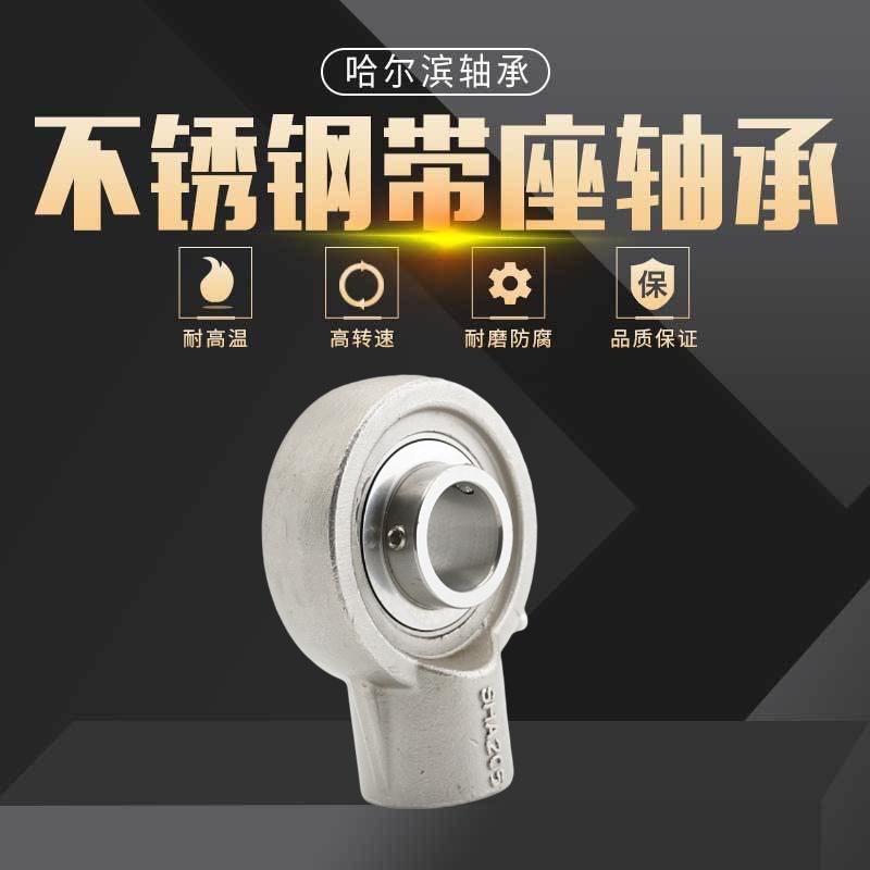 带座轴承NGFucha不锈钢