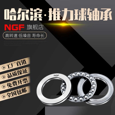 哈尔滨 推力球轴承 51222 51224 51226 51228 51230 NGF平面轴承