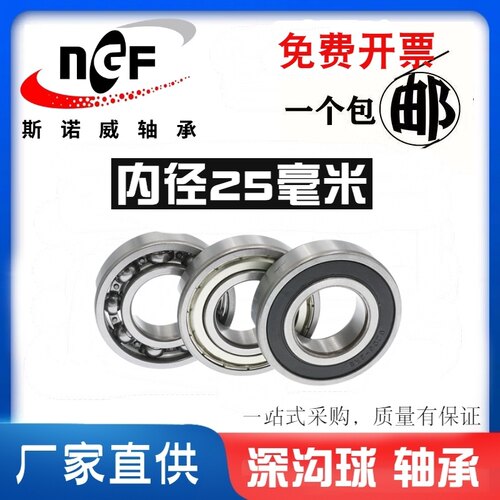 内径25mm深沟球轴承特价