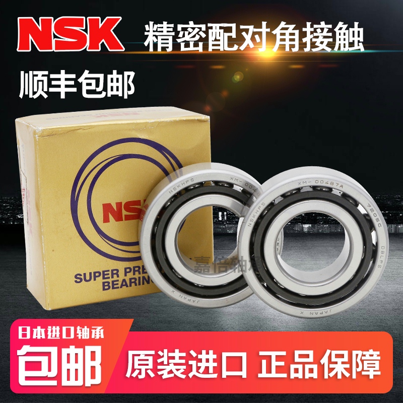 NGFNSK角接触配对轴承7200 7201 7202 7203 7204 7205C AC P4 P5