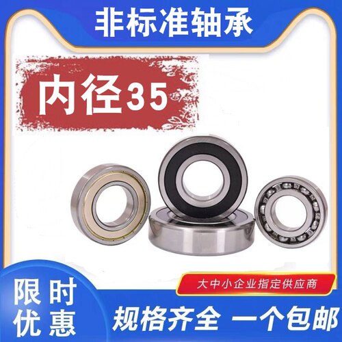 非标轴承内径35mm外径44 45 47 50 52 55 62 68 72 8085 90 100mm