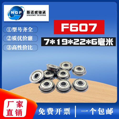 微型深沟球 法兰杯士轴承F607ZZ 尺寸7*19*6mm 带挡边