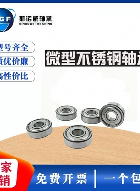 不锈钢高速开式轴承 SMR126K MR126 L1260 618/6*3尺寸 6*12*3 mm