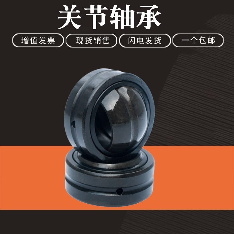 关节轴承 GEG20 25 30 35 40 45 50 60 70 80 90 100 110 120ES