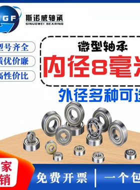深沟球微型小轴承608 MR128 148 688 698 628 638Z ZZ RS内径8mm