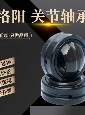 洛阳轴承 关节轴承 GE10ES GE12RS GE15ES  替代NGFSKF