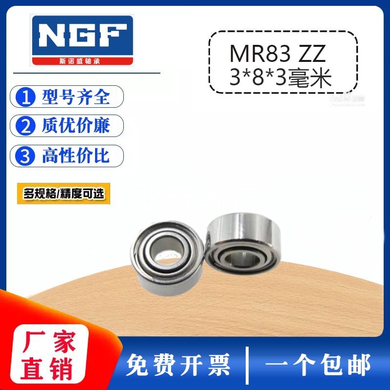 微型轴承MR83zz MR83z 内径3mm外径8mm厚度3mm 3*8*3
