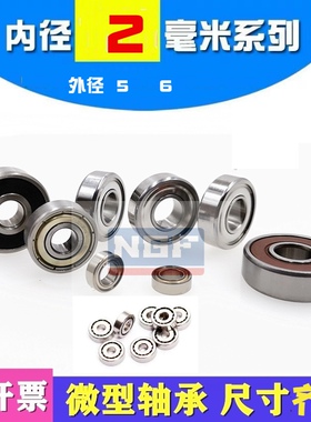 精密小微型轴承MR52 MR62 MR72 682 692 602Z ZZ内径2mm