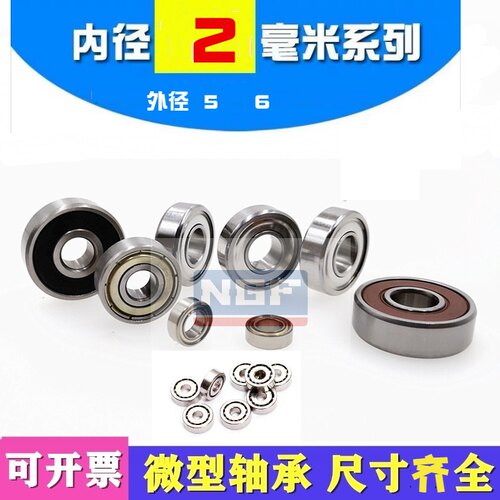 精密小微型内径2mm轴承
