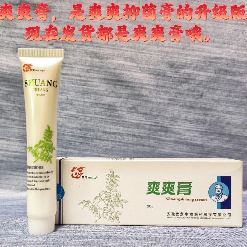 爽爽膏抑菌乳膏皮肤外用止痒软膏