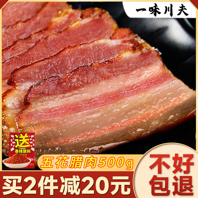 腊肉四川特产农家自制咸肉非湖南湘西贵州腊肠正宗烟熏五花肉500g