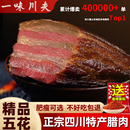 腊肉四川农家自制柴火熏肉腌肉非贵州湖南特产咸肉腊肠正宗五花肉