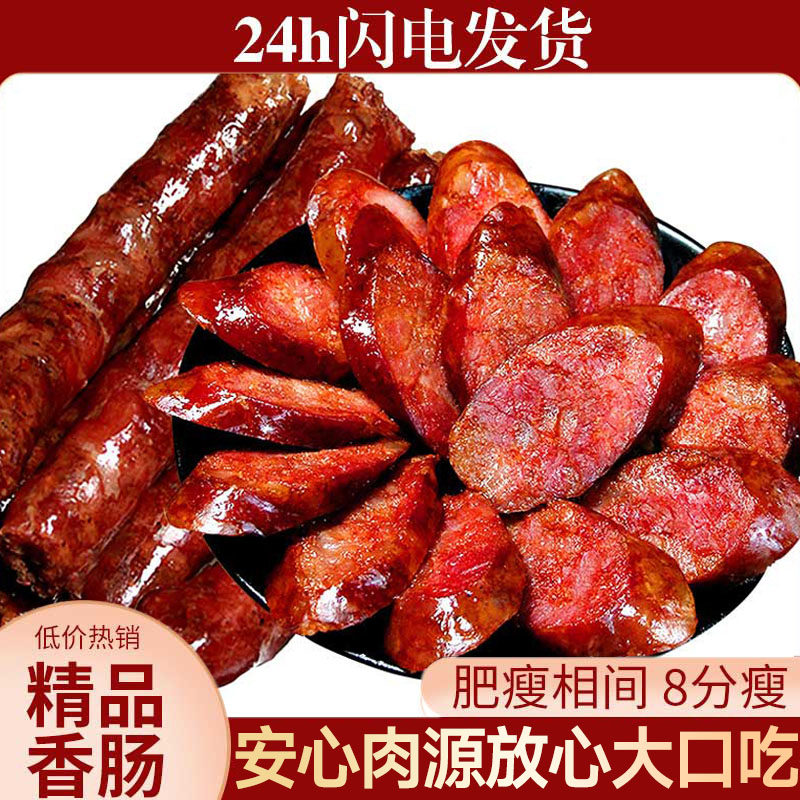 四川特产麻辣香肠正宗农家自制烟熏川味腊肠非广式广味肉烤肠腊肉