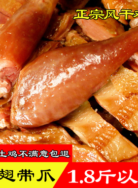 风干鸡四川特产腊肉咸肉正宗腊鸡咸鸡鸭非湖北荆门十里铺风干土鸡