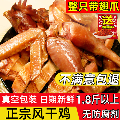 正宗特产风干鸡腊鸡整只土鸡咸鸡