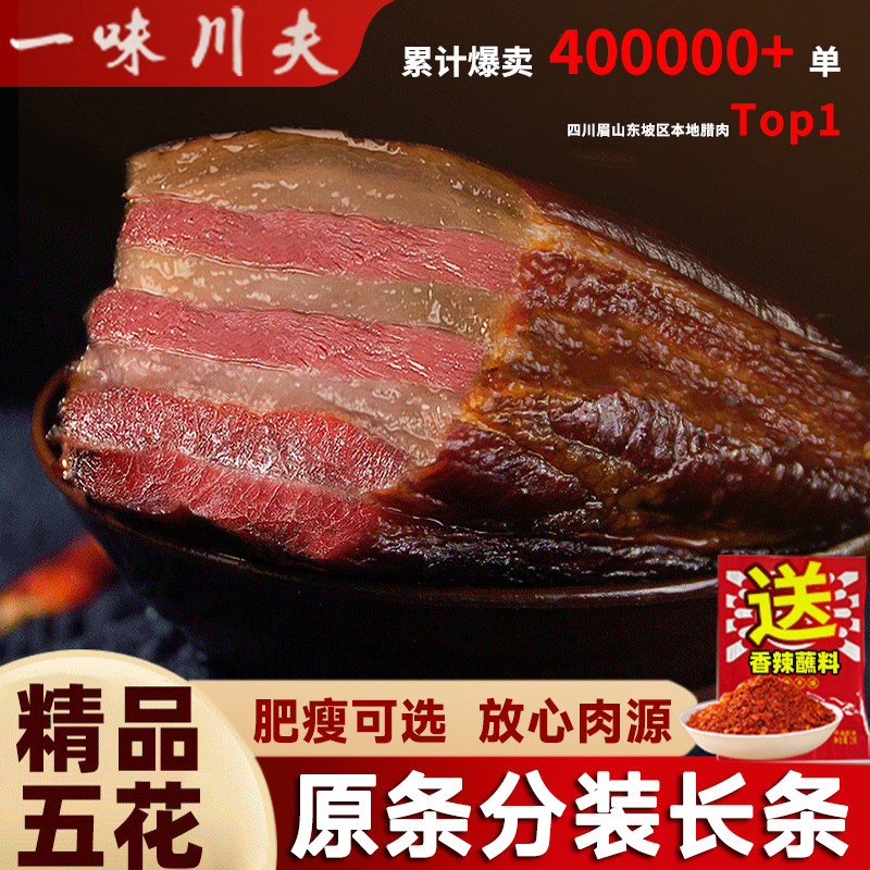 正宗四川腊肉农家自制烟熏五花肉图片