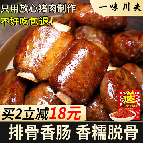 麻辣排骨香肠四川特产川味腊肠