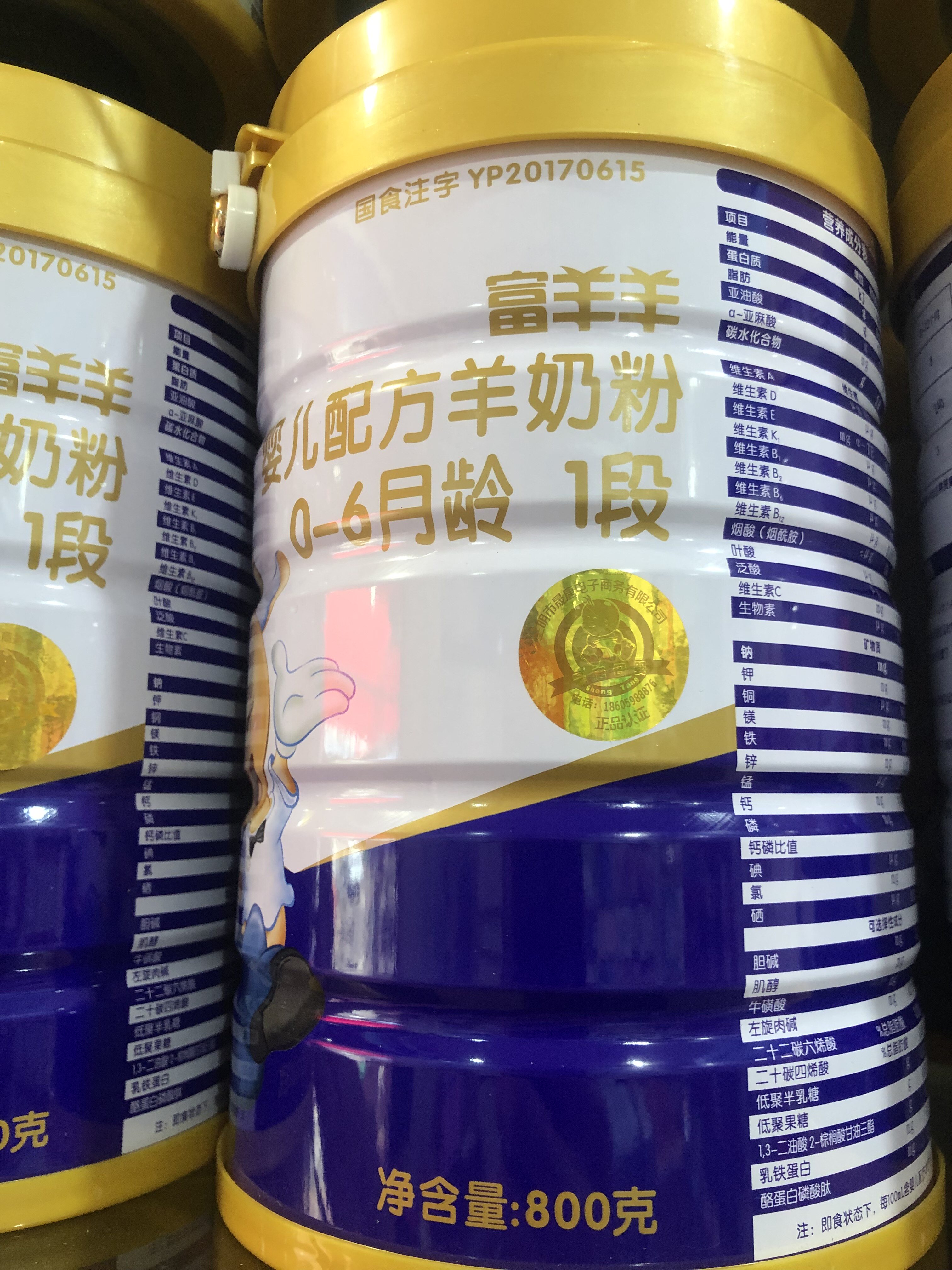 正品美羚富羊羊婴幼儿配方羊奶粉新生儿奶粉123段800g罐装