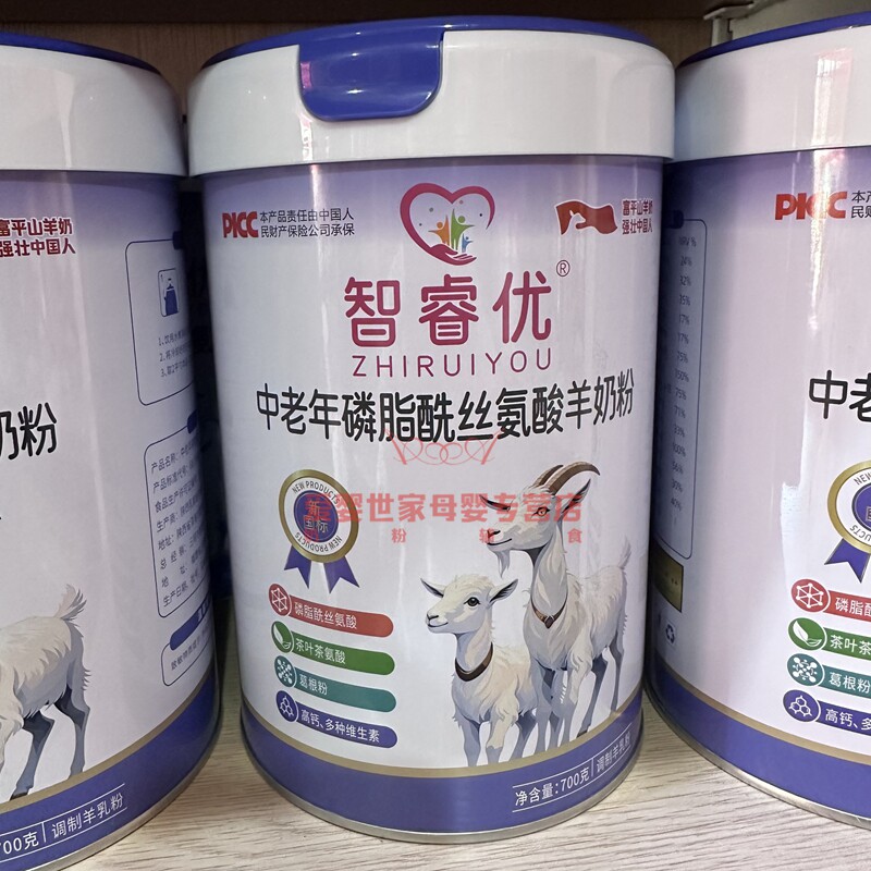 正品智睿优中老年磷脂酰丝氨酸羊奶粉700g罐装营养高钙生羊乳奶粉