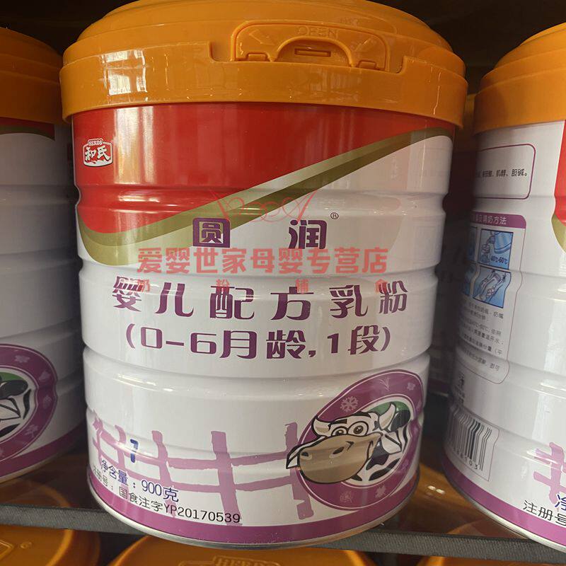 正品和氏圆润婴幼儿配方奶粉1段0-6个月牛奶粉罐装900g新生儿奶粉