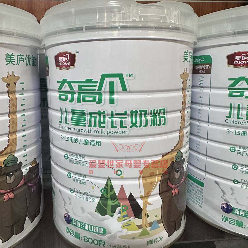 正品美庐优能奇高个儿童成长奶粉3-15岁学生奶粉800g罐装牛奶粉
