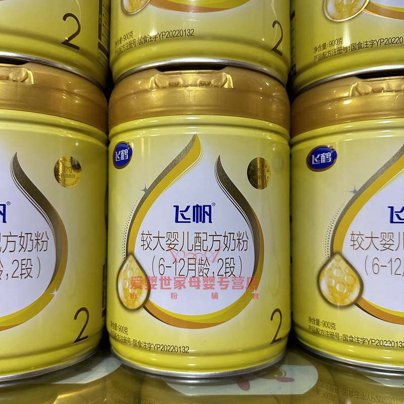 新国标正品飞鹤飞帆婴幼儿配方牛奶粉2段6-12个月宝宝奶粉900g粉