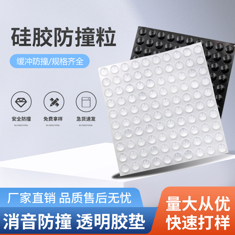 工厂供超值半球形硅胶防撞粒自粘透明胶粒柜门防磕碰消音垫防滑垫