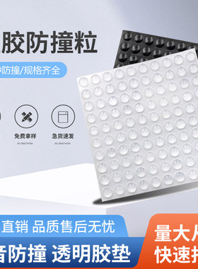 工厂供超值半球形硅胶防撞粒自粘透明胶粒柜门防磕碰消音垫防滑垫