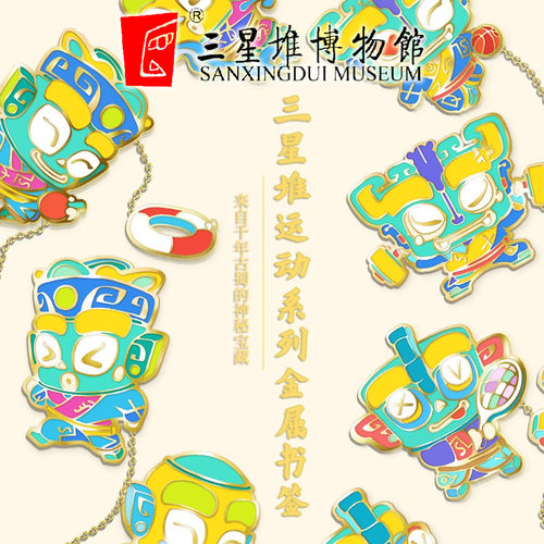 三星堆博物馆文创运动金属书签