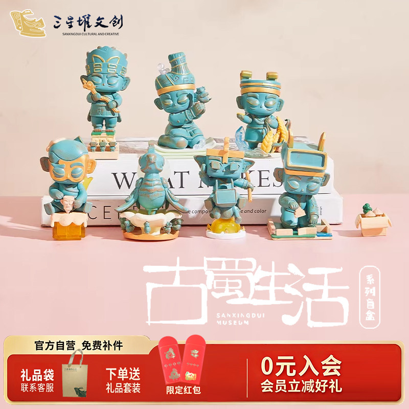 三星堆博物馆2026新款盲盒古蜀生活送朋友生日礼物周边文创盲盒